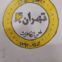 پیک  موتوری   تمام  وقت و پاره وقت شب