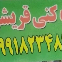 چاه کنی قریشی|خدمات پیشه و مهارت|تاکستان, |دیوار