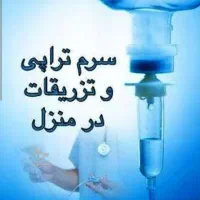 تزریقات و‌سرم تراپی در منزل