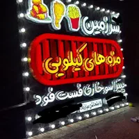 تابلوساز.تابلوسازی.چلنیوم.نئون.کامپوزیت|خدمات پیشه و مهارت|یزد, |دیوار