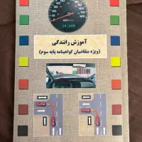 گواهینامه پایه سوم