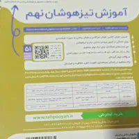 کتاب ماجرای من ودرسام علوم هشتم وآمادگی تیزهوشان