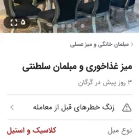 میر نهارخوری سلطنتی استیل|میز و صندلی غذاخوری|گرگان, |دیوار