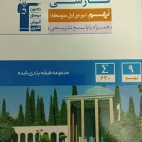 کتاب تست فارسی نهم