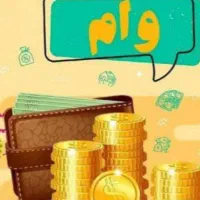 وام سیم‌کارت 09122964080
