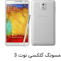 گوشی موبایل نوت3 زیر قیمت