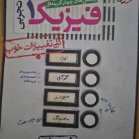 کتاب کنکوری ۱۴۰۴