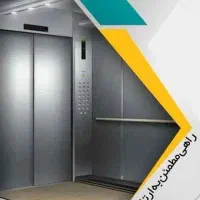 نصب و تعمیر انواع آسانسور و بالابر|خدمات پیشه و مهارت|گوگان, |دیوار