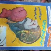 مجلات علمی|مجلات|اصفهان, باغ زرشک|دیوار