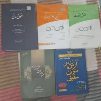 کتب حقوقی تستی و دانشگاهی|کتاب و مجله آموزشی|رفسنجان, |دیوار