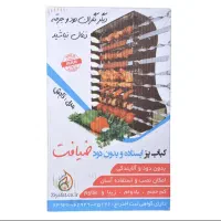 کباب پز گازی ضیافت