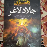 کتاب جلاد لاغر