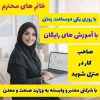 کار در منزل