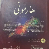 کتاب های مربوط به رشته ی موسیقی و آهنگسازی
