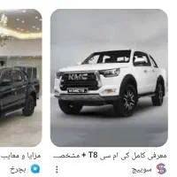 کی ام سی تی8مدل1403