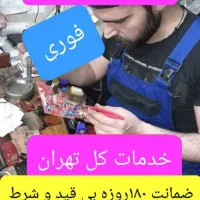 کارگاه مجاز تعمیر تعمیرکار پکیج آبگرمکن اجاق گاز