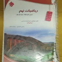 ریاضیات مبتکران نهم