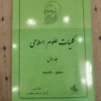 کتاب دانشگاهی|کتاب و مجله آموزشی|قم, بنیاد|دیوار