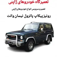 تعمیرگاه تخصصی خودروهای ژاپنی