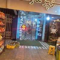 سوپر مارکت جهت همکاری
