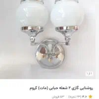 روشنایی گازی|لوستر و چراغ آویز|خرم‌آباد, |دیوار