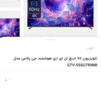 تلویزیون 55 اینچ ال ای دی هوشمند جی پلاس