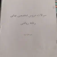 کتاب های عمومی و تخصصی رشته ریاضی|کتاب و مجله آموزشی|قم, آذر (نکویی)|دیوار