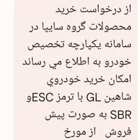 حواله پیش فروش شاهین GL دنده ای، مدل ۱۴۰۴