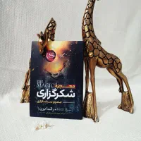 معجزه شکرگزاری