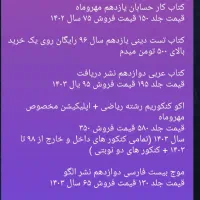 کتاب کنکور وامتحان نهایی تجربی وریاضی(موجوددر عکس)|کتاب و مجله آموزشی|قزوین, |دیوار