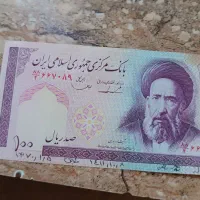 100 ریالی قدیمی