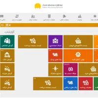 نرم افزار حسابداری ویژه صنف لوازم یدکی