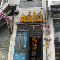 شب های هیجان انگیز کافه