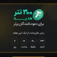 «تبدیل» هدیه رایگان (پول)|کارت هدیه و تخفیف|تهران, سلسبیل شمالی|دیوار