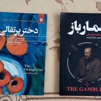 کتاب دختر پرتقالی و قمارباز اثر یوستین گاردر