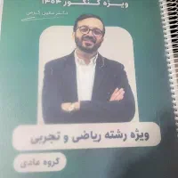 جزوه معین کرمی سالیانه یازدهم پارسال