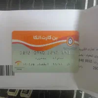 بن کارت اتکا
