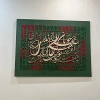 تابلوی کالیگرافی مخمل