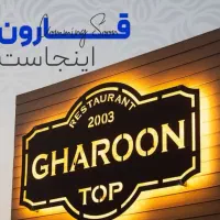 جذب نیروی رستوران