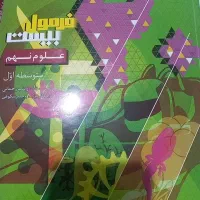 کتاب گاج نهم (علوم و ریاضی )کتاب تیزهوشان ششم|کتاب و مجله آموزشی|تهران, پامنار|دیوار