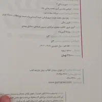 فرمول بیست دینی دوازدهم|کتاب و مجله آموزشی|قم, چهار امامزاده|دیوار