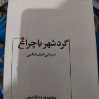 کتاب ها و جزوه های مربوط به رشته جامعه شناسی|کتاب و مجله ادبی|کبودرآهنگ, |دیوار