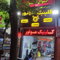 موتورساز ماهر و نیمه ماهر مسلط به همه موتورها|استخدام صنعتی، فنی، مهندسی|تهران, تهرانپارس غربی|دیوار