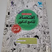 کتاب تست کنکور انسانی با قیمت مناسب