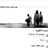 بلیط vipکاکو بند