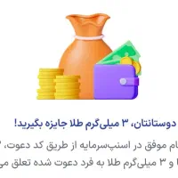3 میلی گرم پاداش اسنپ