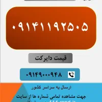 ۰۹۱۴۱۱۹۲۵۰۵