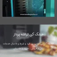 دستگاه ایمن تراشه پرداز|سایر لوازم برقی|اصفهان, باغ فدک|دیوار
