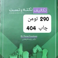 کتاب های کنکور چاپ 403|کتاب و مجله آموزشی|شیراز, رکن‌آباد|دیوار