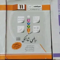 کتاب کار ریاضی جویای مجد (شبکه و نرم افزار )